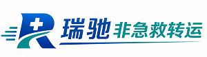 离石区瑞驰非急救转运｜病人出院长途护送服务